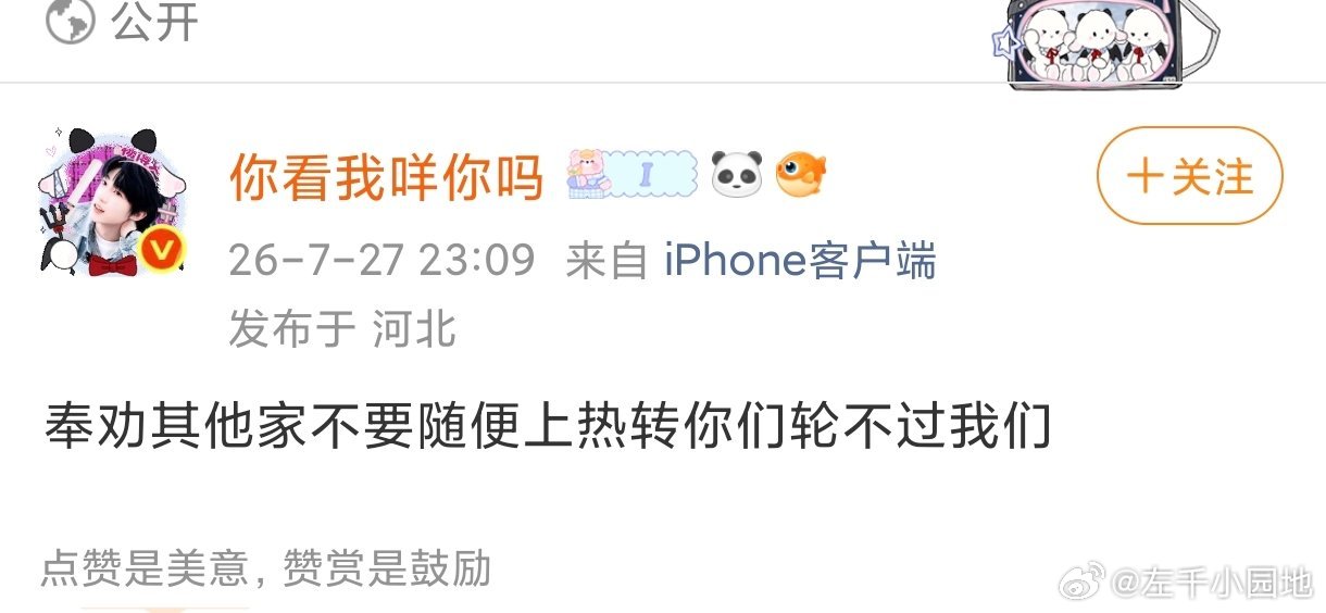 其实咩大姐的意思是“奉劝其他家不要随便上热转你们氵不过我们”