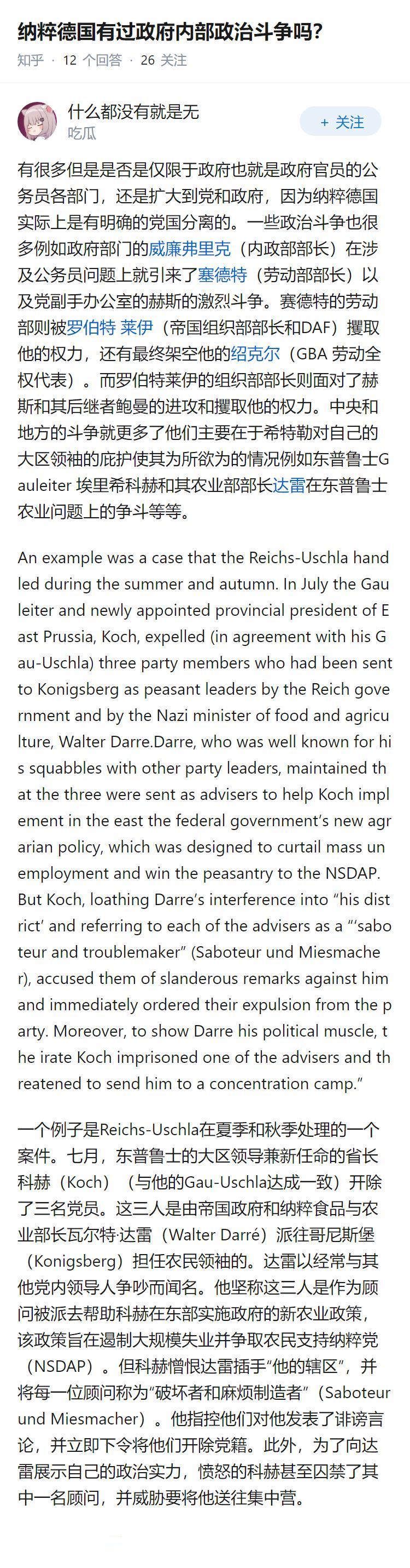 纳粹德国有过政府内部政治斗争吗？