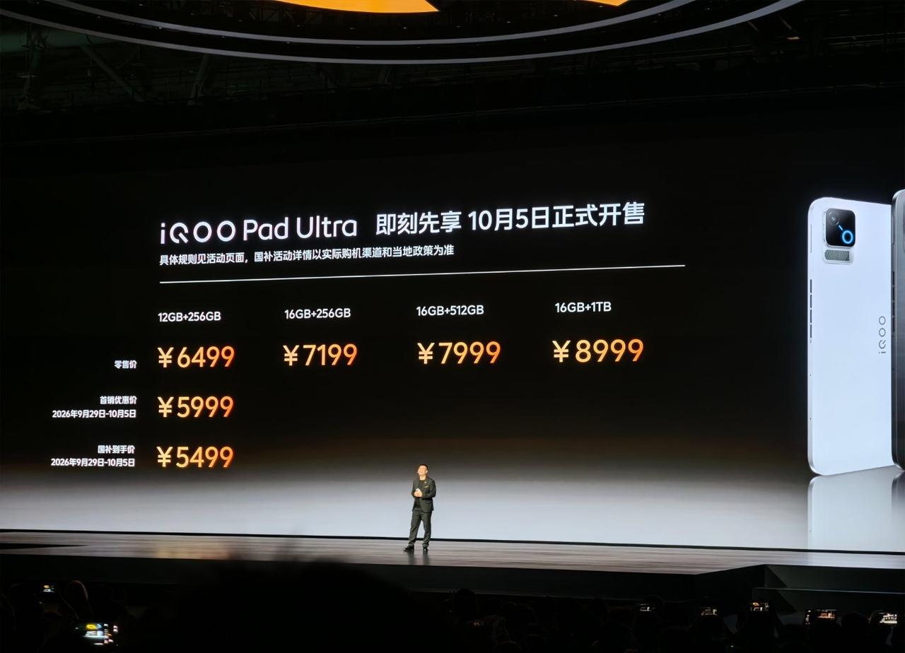 iQOOPadUltra价格，我觉得纯打游戏不需要买大容量版本，买549