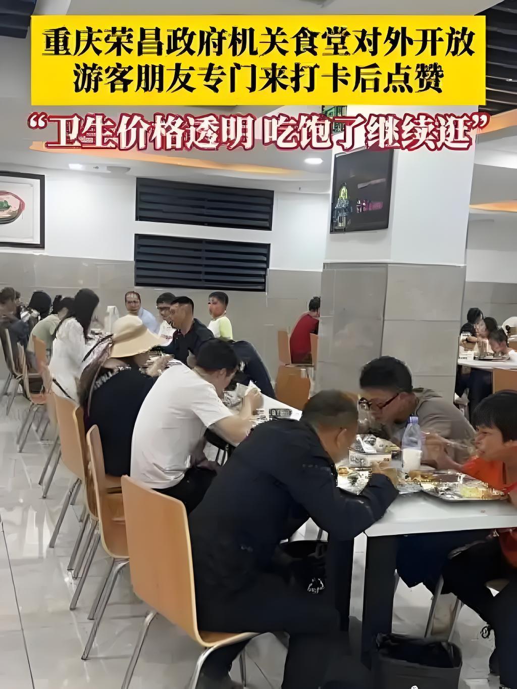划时代意义！荣昌向民众开放机关食堂，影响远比我们想象的要重大。第一：消解