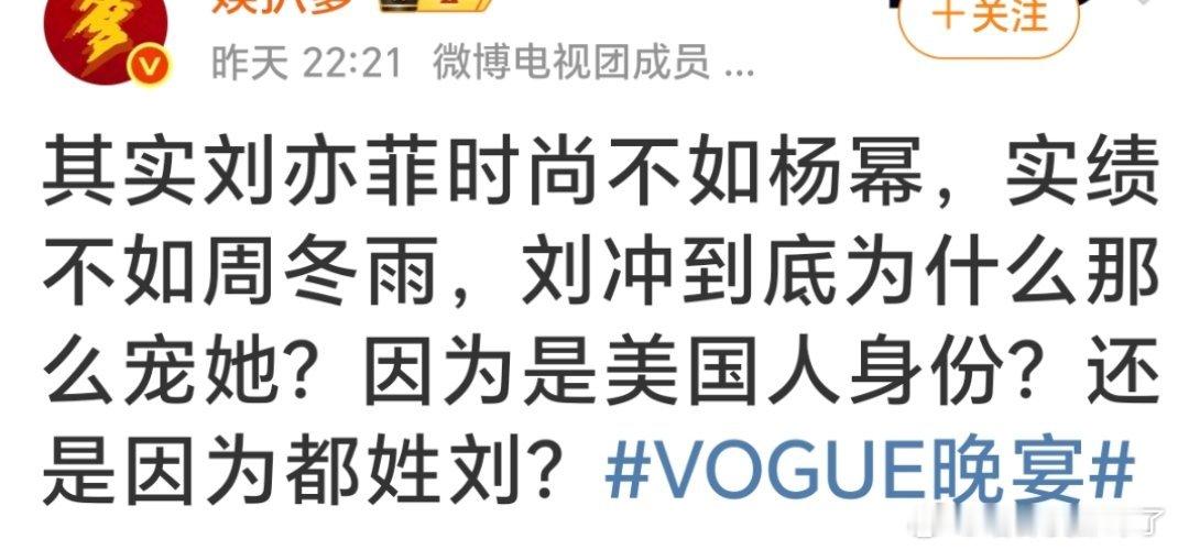 要不说她姐吸的xxj呢？[doge]她姐明明在扶足，粉丝一边说她收到了VOGUE
