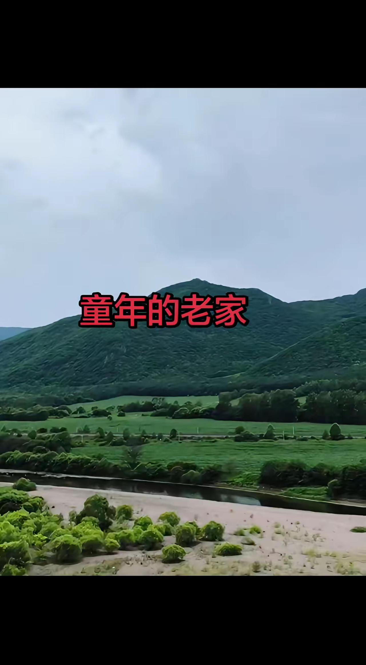 家乡的风景