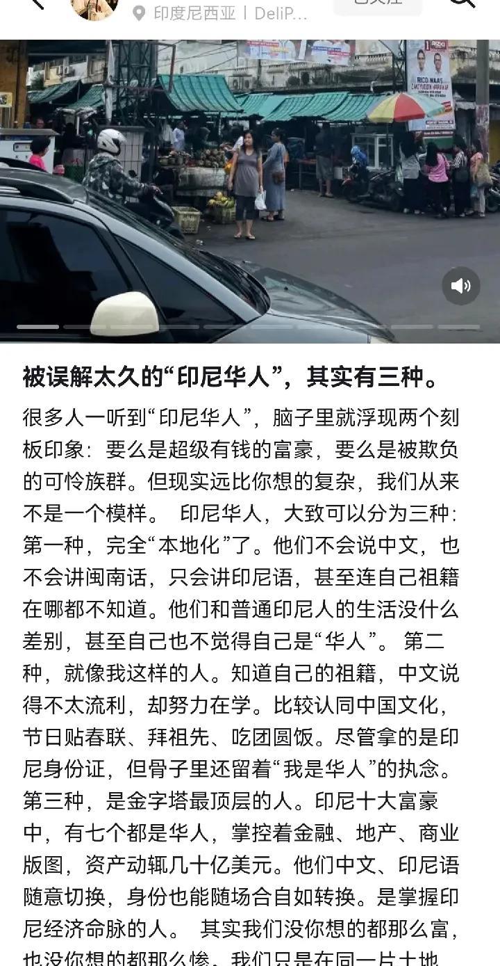 印尼华人博主称印尼华人被误解太久了，大部分人对印尼华人的印象，要么是超级大富豪，