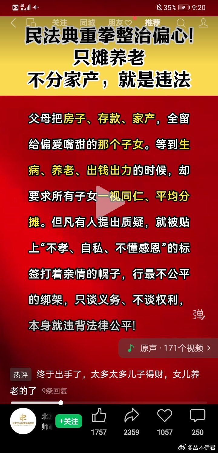 民法典重拳整治偏心！只摊养老不分家产，就是违法！#家产#继承#赡养#法律咨询​