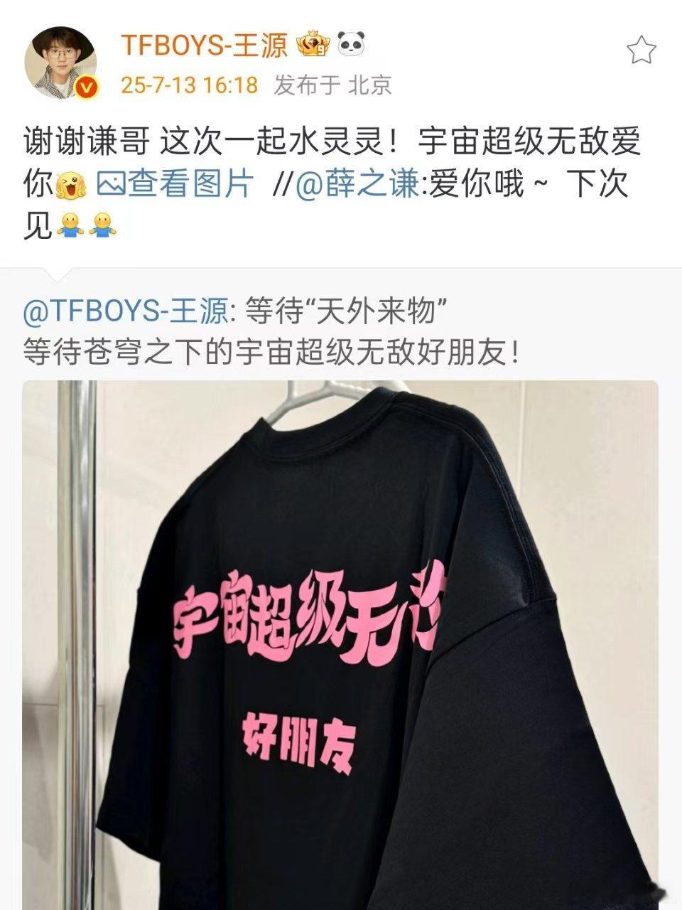 王源谢谢薛之谦王源薛之谦互动王源回应薛之谦，哇哦，[红脸笑][红脸笑]​​​