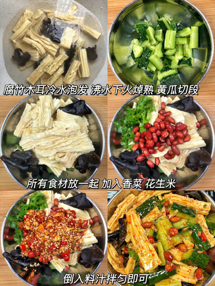 夏日快乐凉拌菜之凉拌腐竹～
