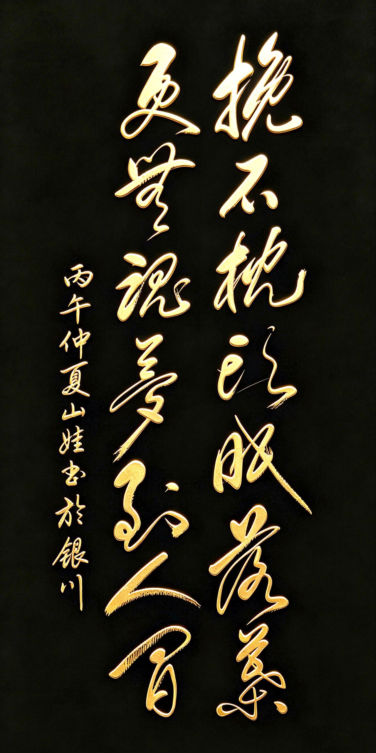 谁能明白这句诗的意思？寥寥一句，用书法就勾勒出一份超然物外的清冷意境。试想以山石