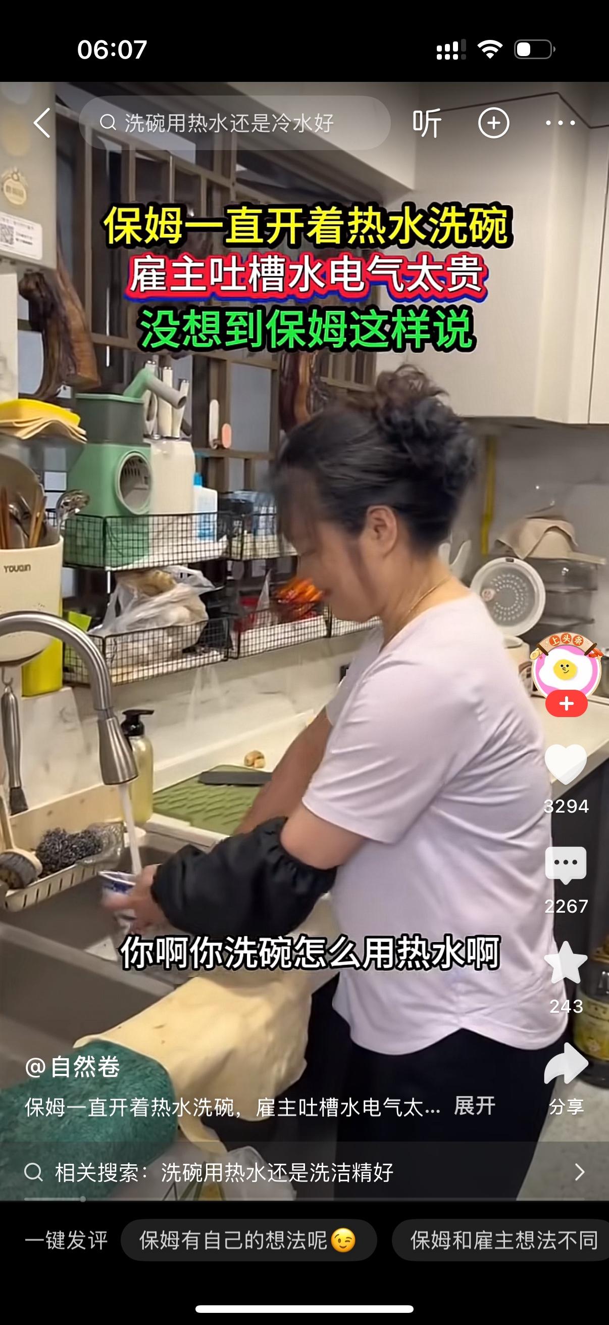 保姆正在洗碗。女主人走过来对她说，你洗碗怎么用热水呀？保姆听完这个感到很无语，但