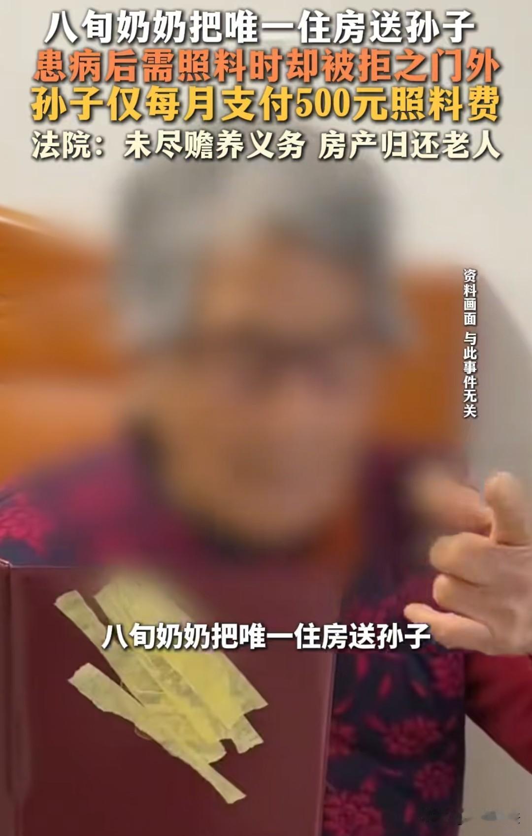 吉林长春，八旬奶奶把房子过户给孙子，本想晚年有个依靠，谁知大病一场后，孙子不仅没