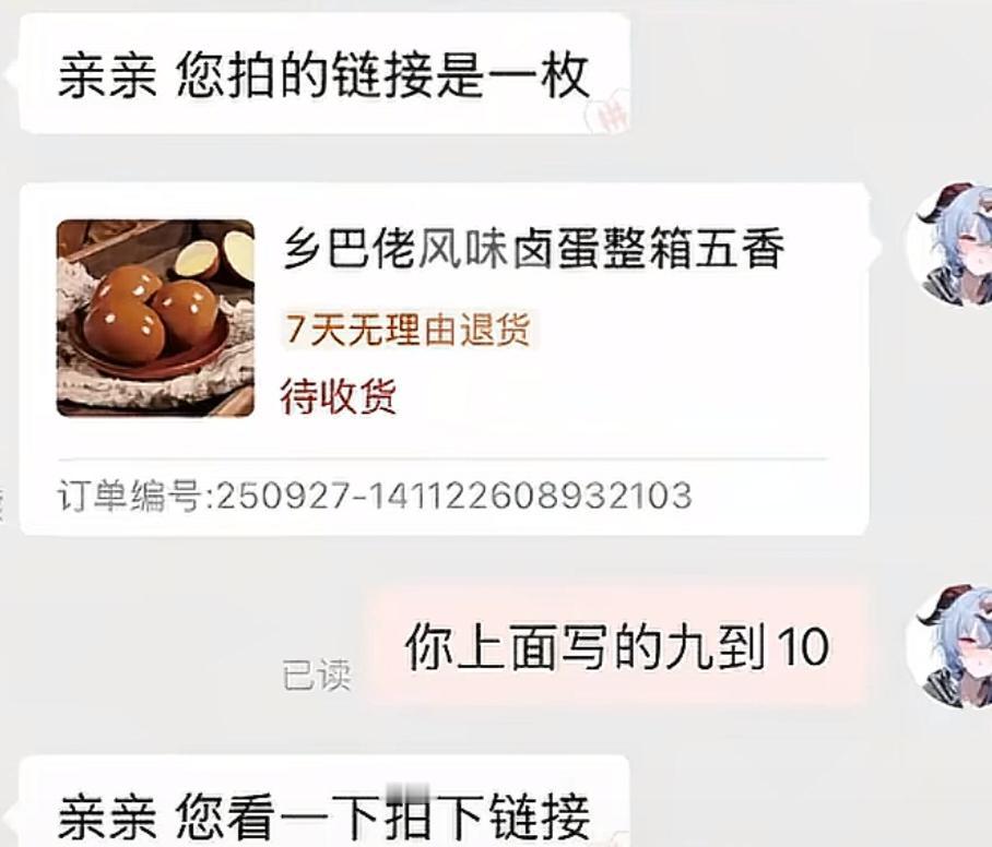 开头别急着笑！最近有人网上买卤蛋，页面写着“10~9枚”，付了3块6，心想再