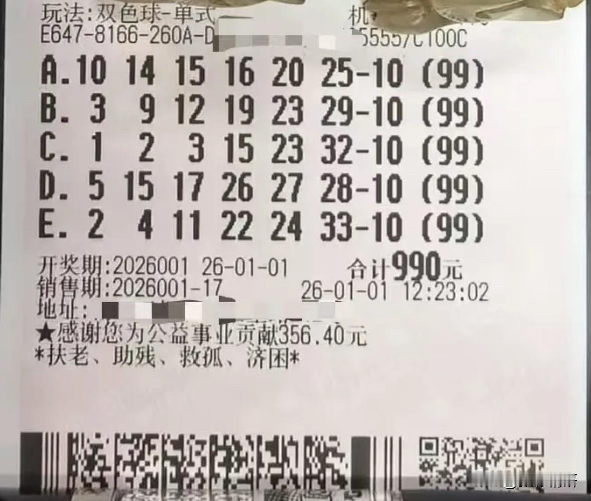新年的第一期，双色球第26001期如期而至，“99倍哥”依旧雷打不动地登场。他的