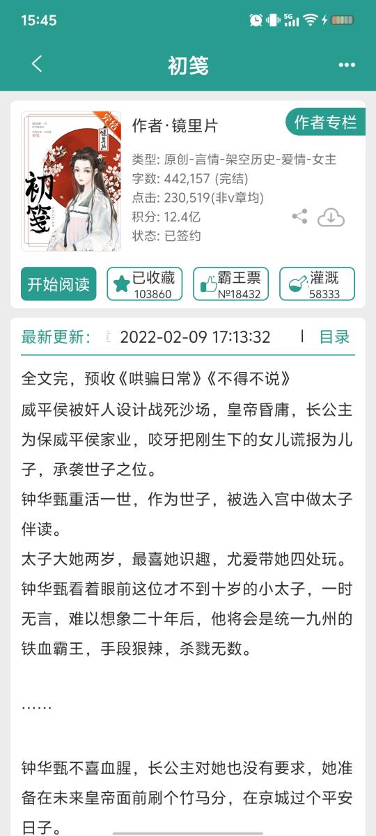重生美人vs偏执太子