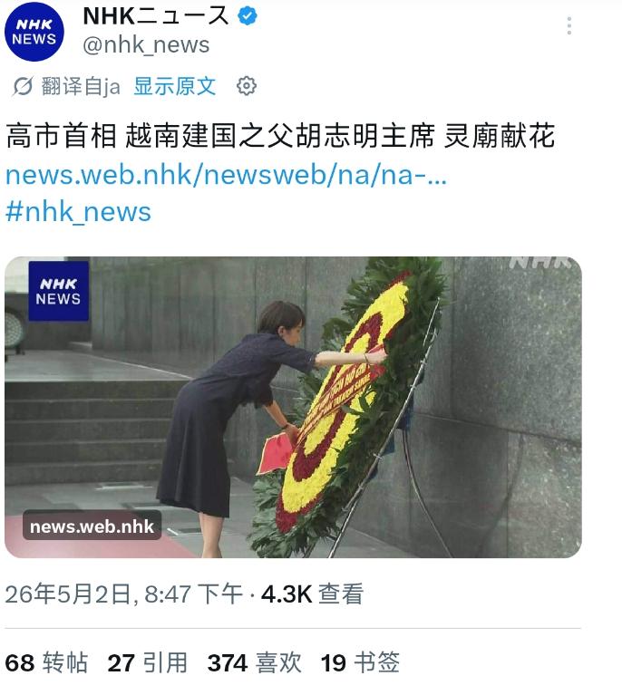 5月2日，日本首相高市早苗在对越南进行正式访问期间，前往河内的胡志明陵墓敬献花圈
