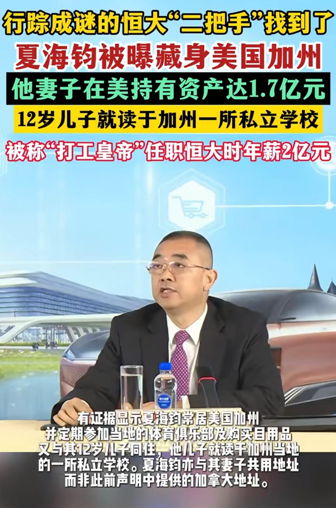 躲美国也难逃躲美4个月白折腾！恒大前总裁夏海钧600亿资产冻死，上诉被驳彻底