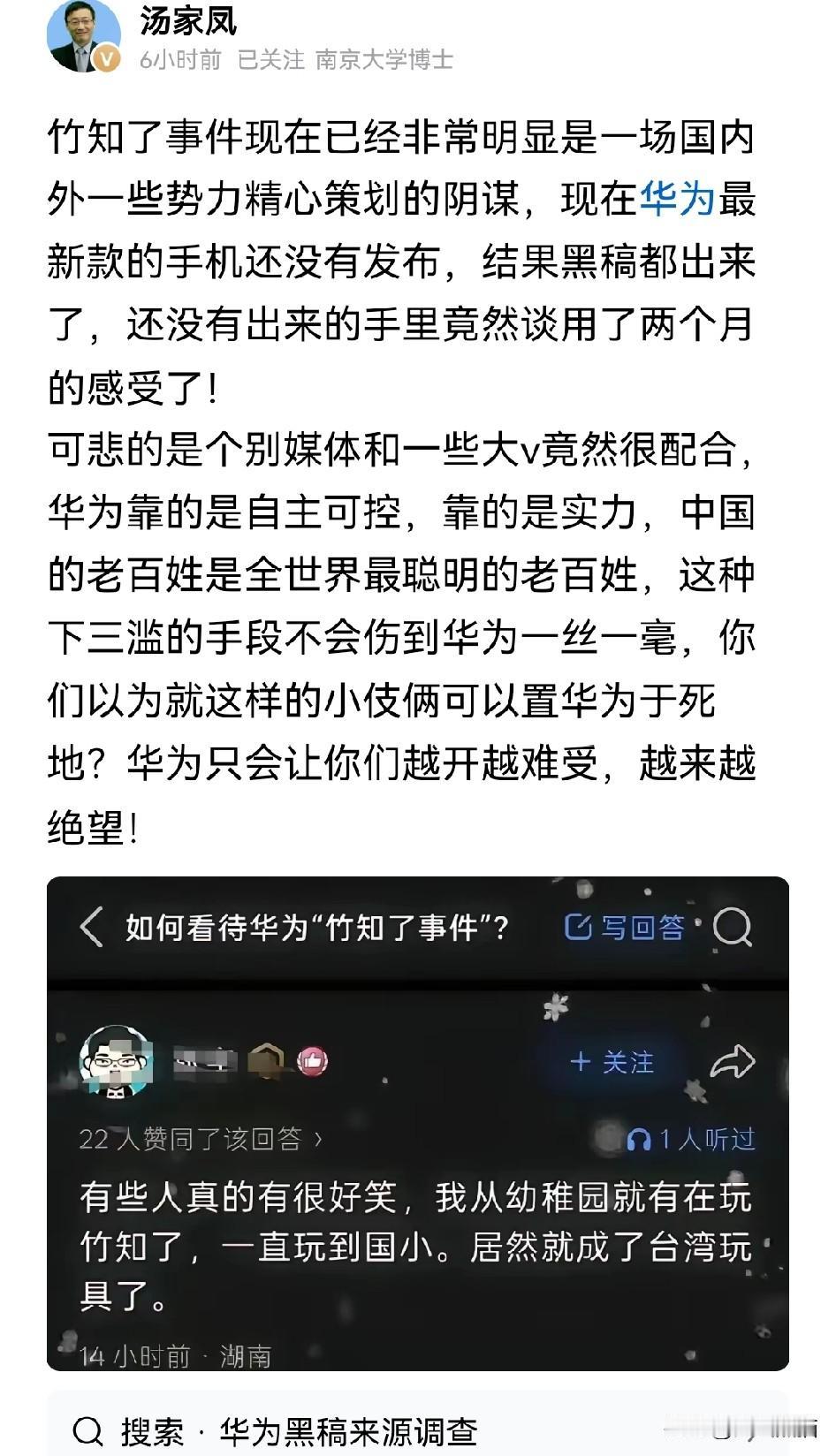 汤家凤说得真没错！竹知了这事儿，就是一场国内外某些势力精心策划的阴谋。看看这
