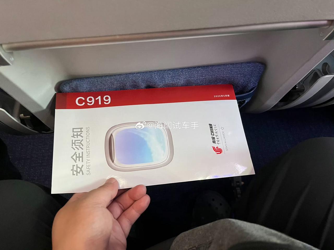 坐上国产大飞机了[吐舌头眯眼睛笑]919的膝部空间比较大，行李箱略显委婉[握手]