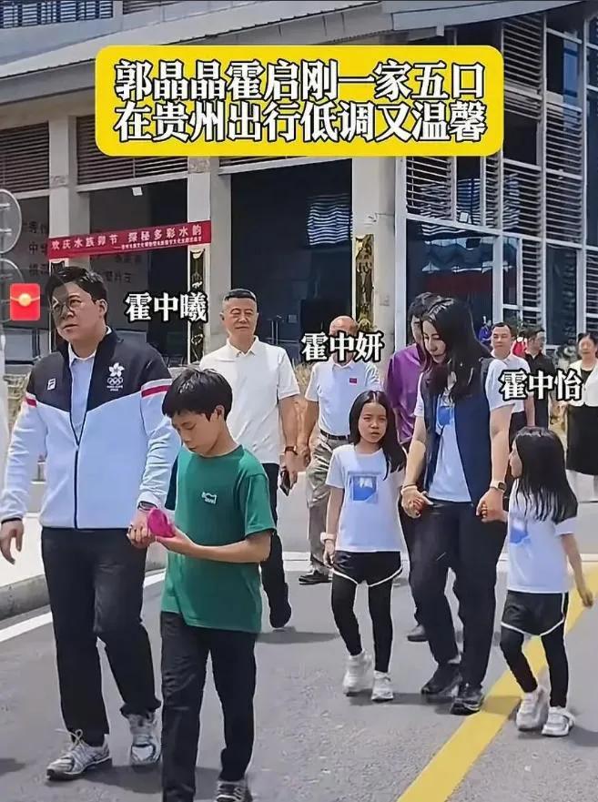 郭晶晶暑假带孩子游贵州！12岁霍中曦背行李不娇气，不带保姆保镖。郭晶晶霍启刚