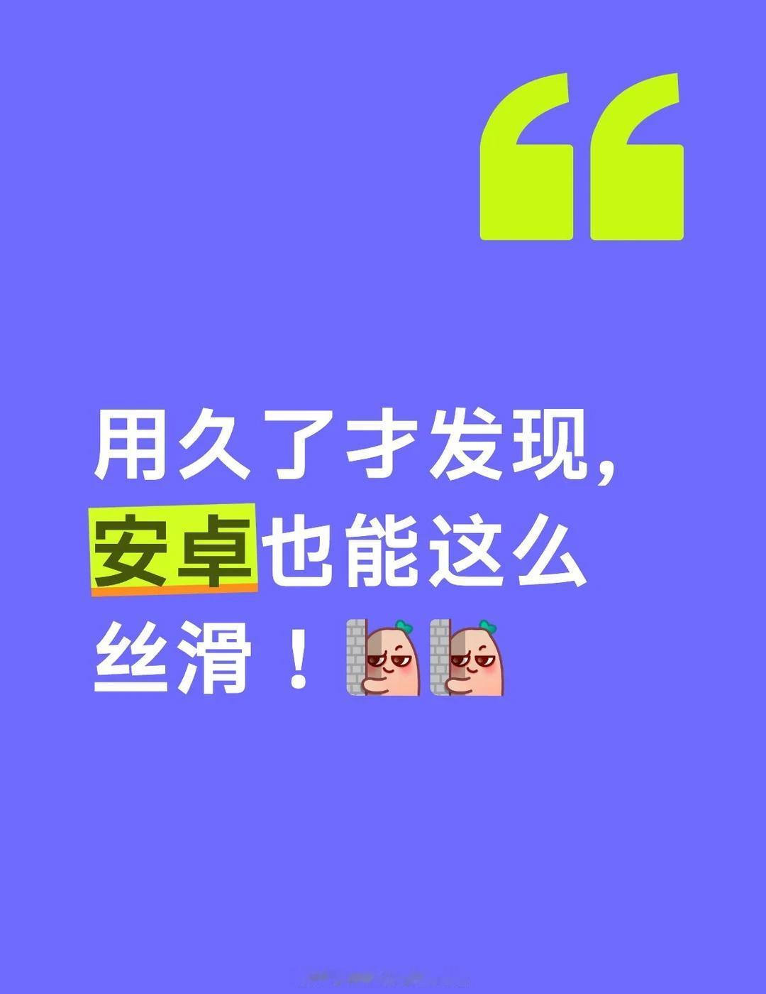 用久了才发现，安卓也能这么丝滑！FindX9Ultra用了快俩月，说个可能