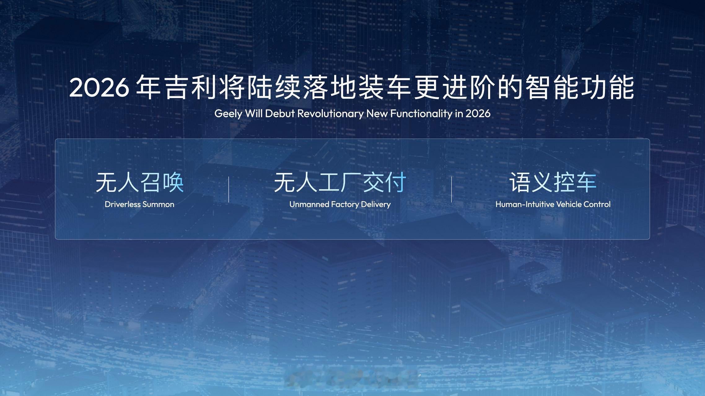 朋友们吉利又去CES了，连着三年没缺席。这可不是光说说而已，光2025年全球卖了