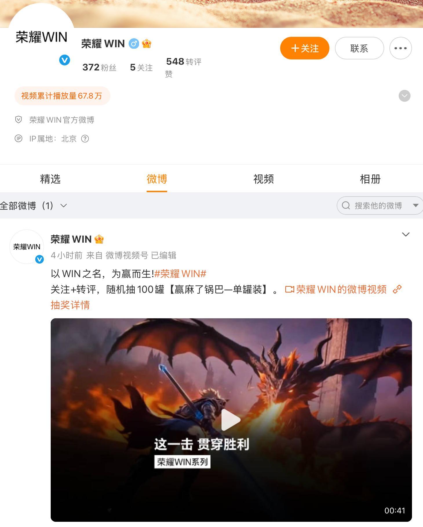 传下去，荣耀WIN要自立门户～荣耀WIN系列单独开了账号，不过要说作为子品牌，应