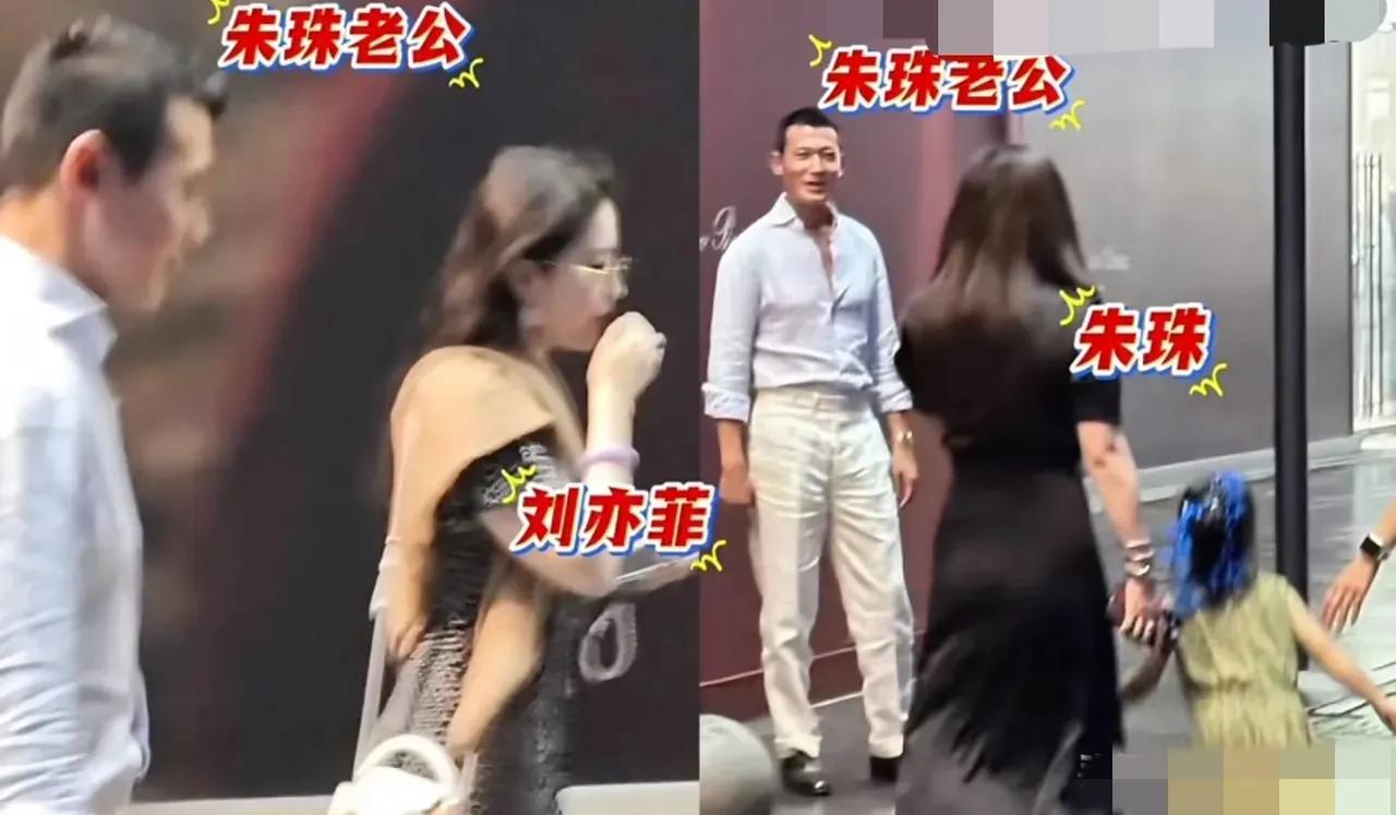朱珠一家带着女儿和刘亦菲一起在北京三里屯逛街朱珠和刘亦菲这次都非常大方露脸，没