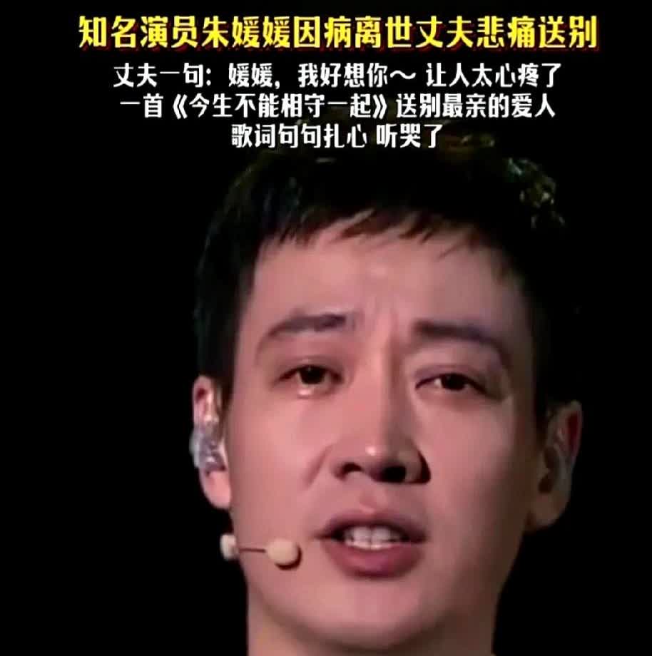 走进朱媛媛的追悼会现场，那氛围，瞬间就让人忍不住落泪。辛柏青攥着悼词的手