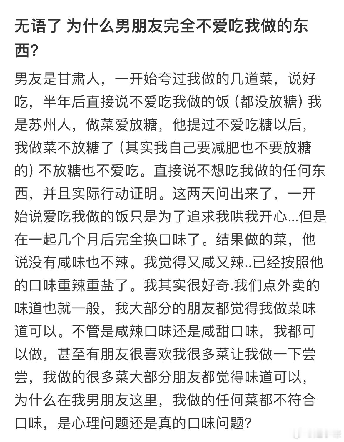 为什么男朋友完全不爱吃我做的东西​​​