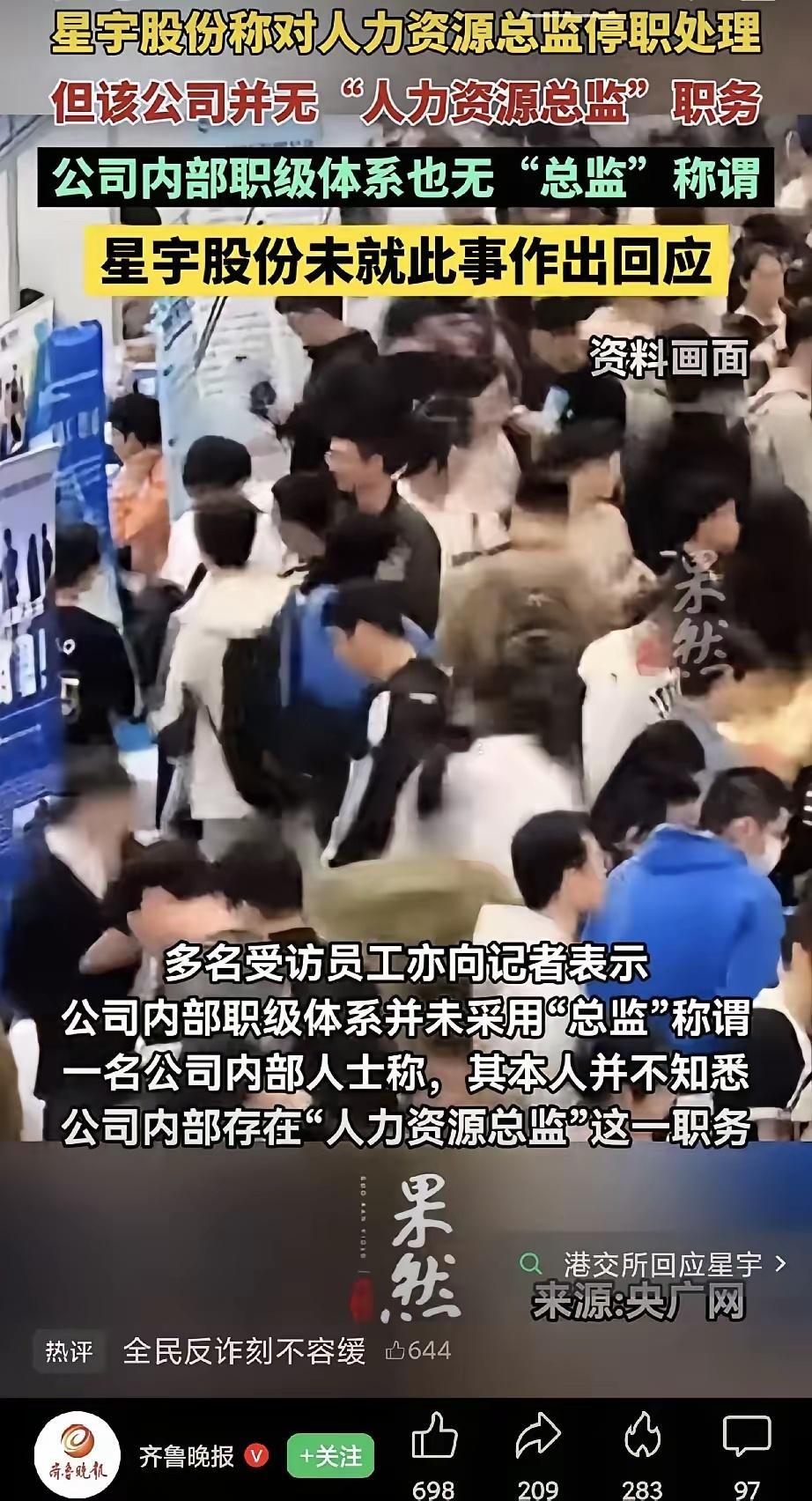 星宇股份事件出现戏剧性反转❗此前官方通报称人力资源总监被停职，但媒体核查发现，公