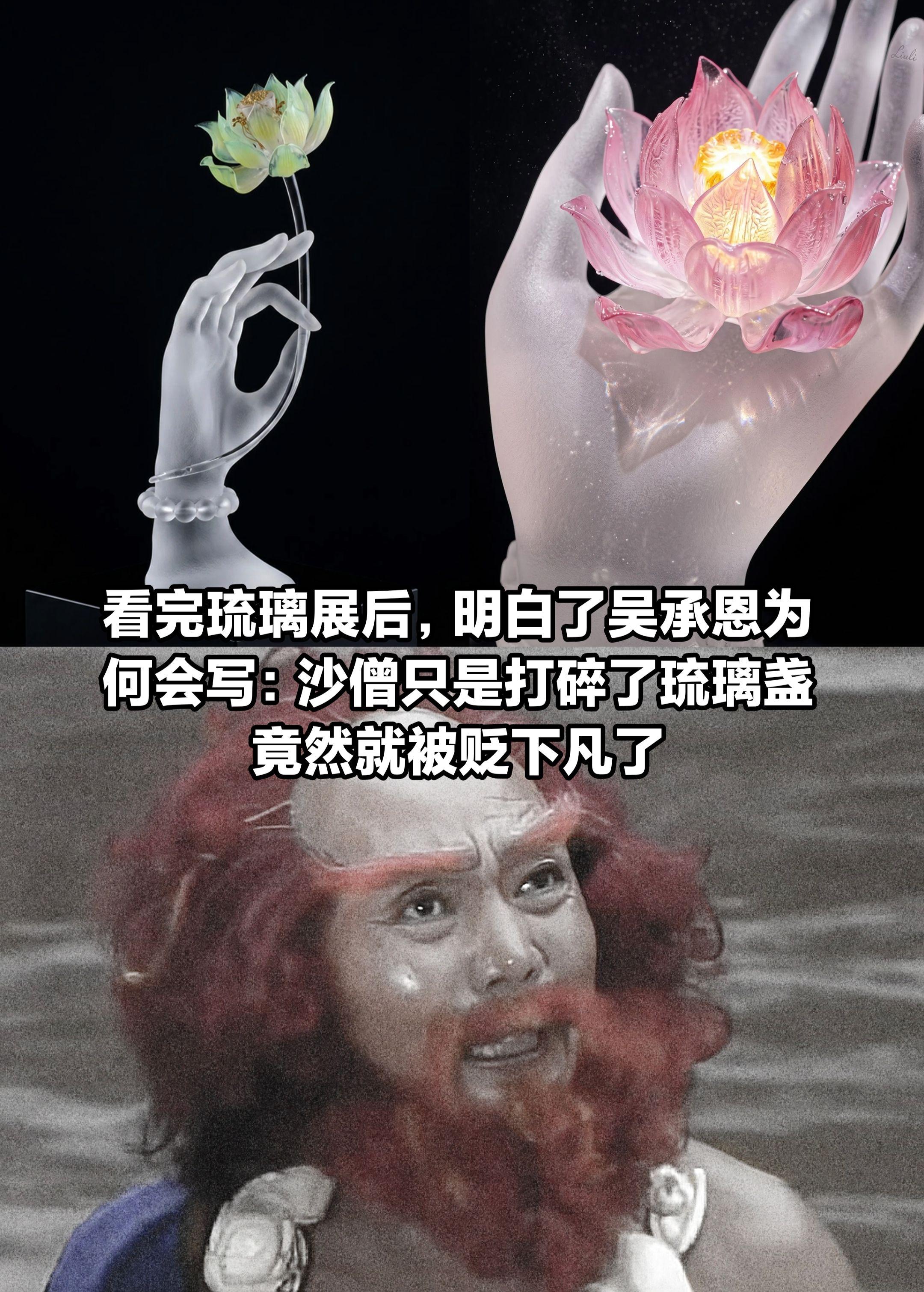看完琉璃展，明白了吴承恩为何会这么写！