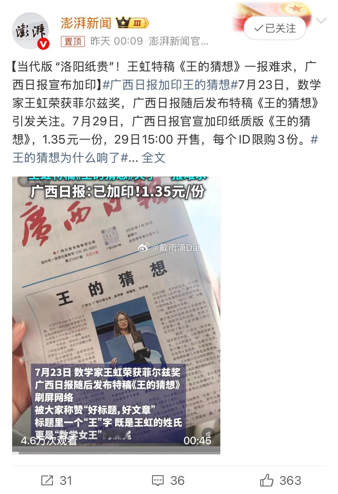 王虹王的猜想新的女权狗哨登场了。《广西日报》日前发了篇赞颂王虹的报道，起了个