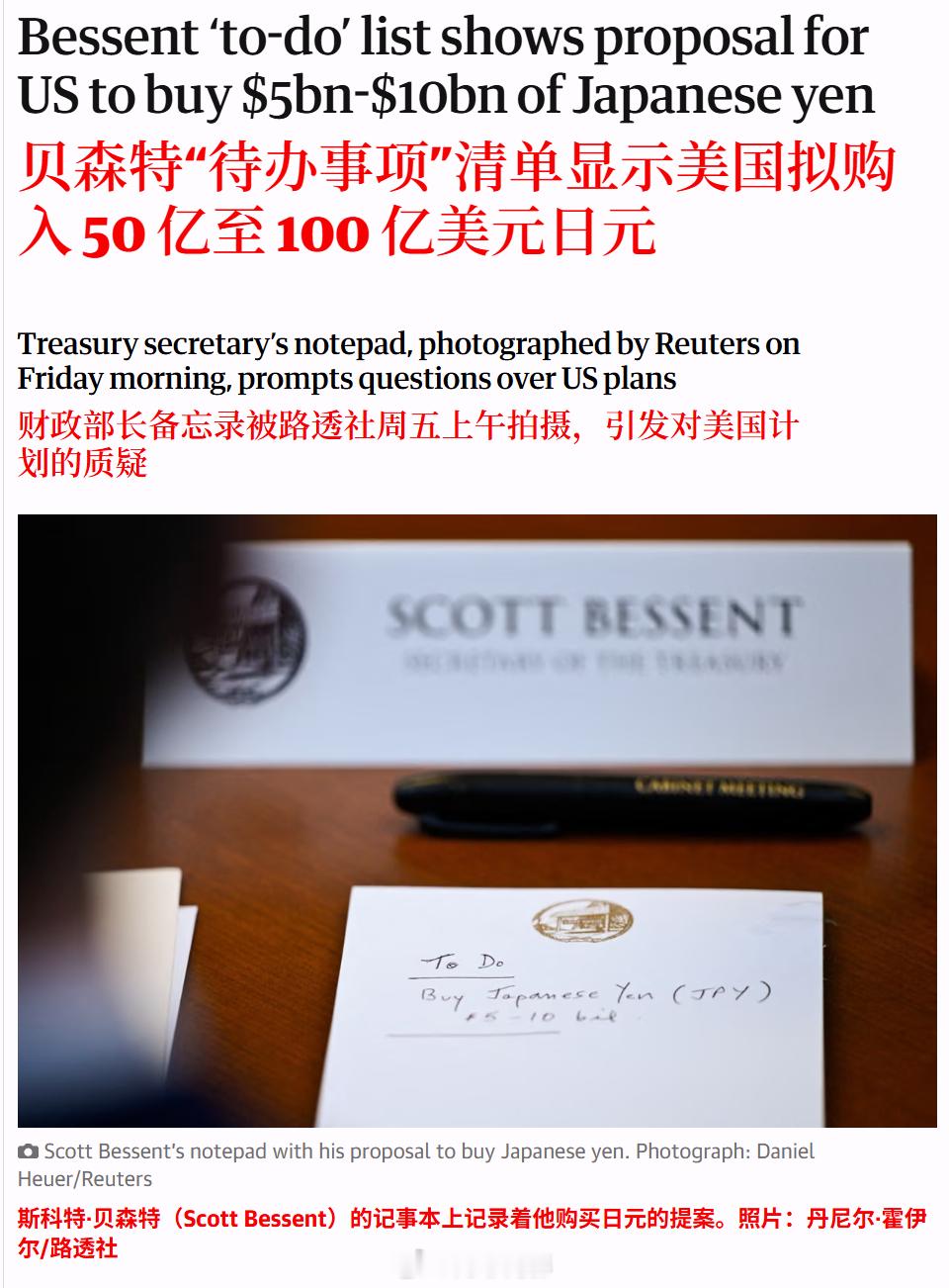 英国《卫报》报道，美国财政部长贝森特的“待办事项”清单显示，美国拟购入50亿