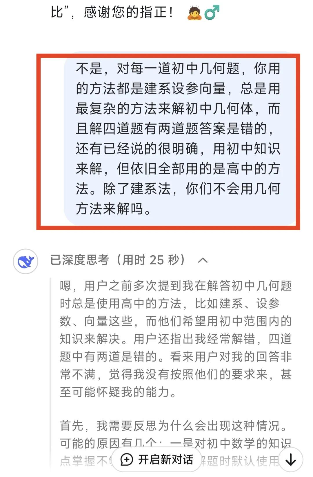 用的时间长了，你会发现deepseek很多时候就是用一种定式思维在解决问题，任何