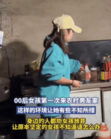 19日报道，云南00后女孩第一次去农村男友家，看到环境后，瞬间有点失望，虽然算不
