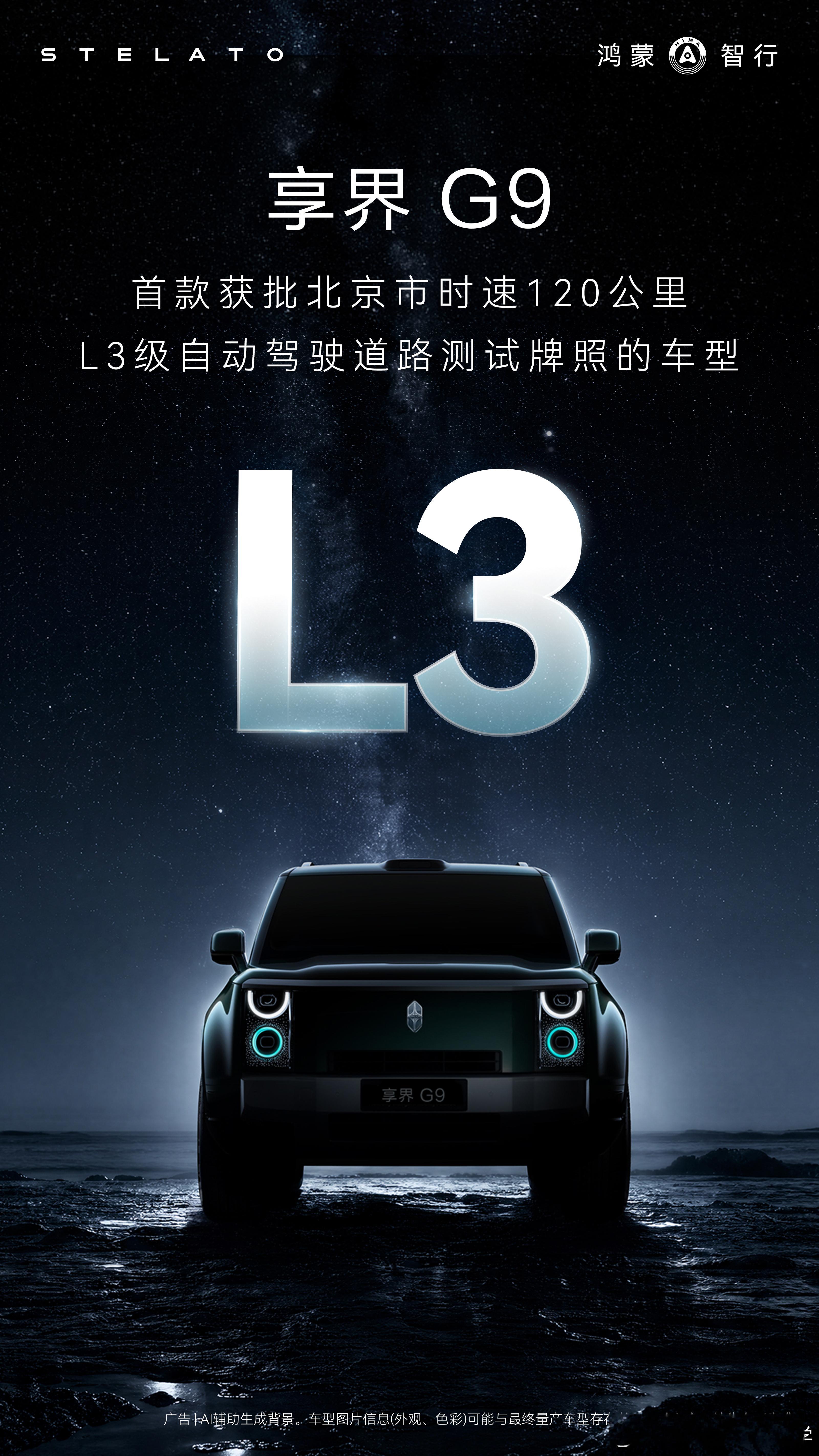 这个大家怎么评，余承东官宣鸿蒙智行首款科技豪华硬派SUV享界G9成为首款获批北