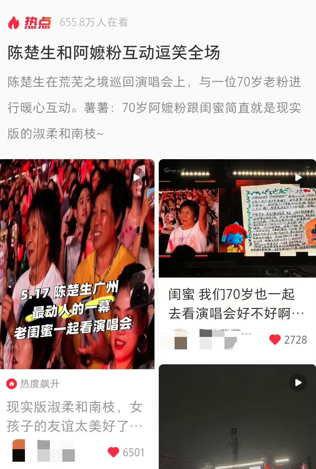 不仅是阿嬷的陈楚生来看陈楚生了，现实世界里也有70多的阿嬷来看陈楚生了。真的是