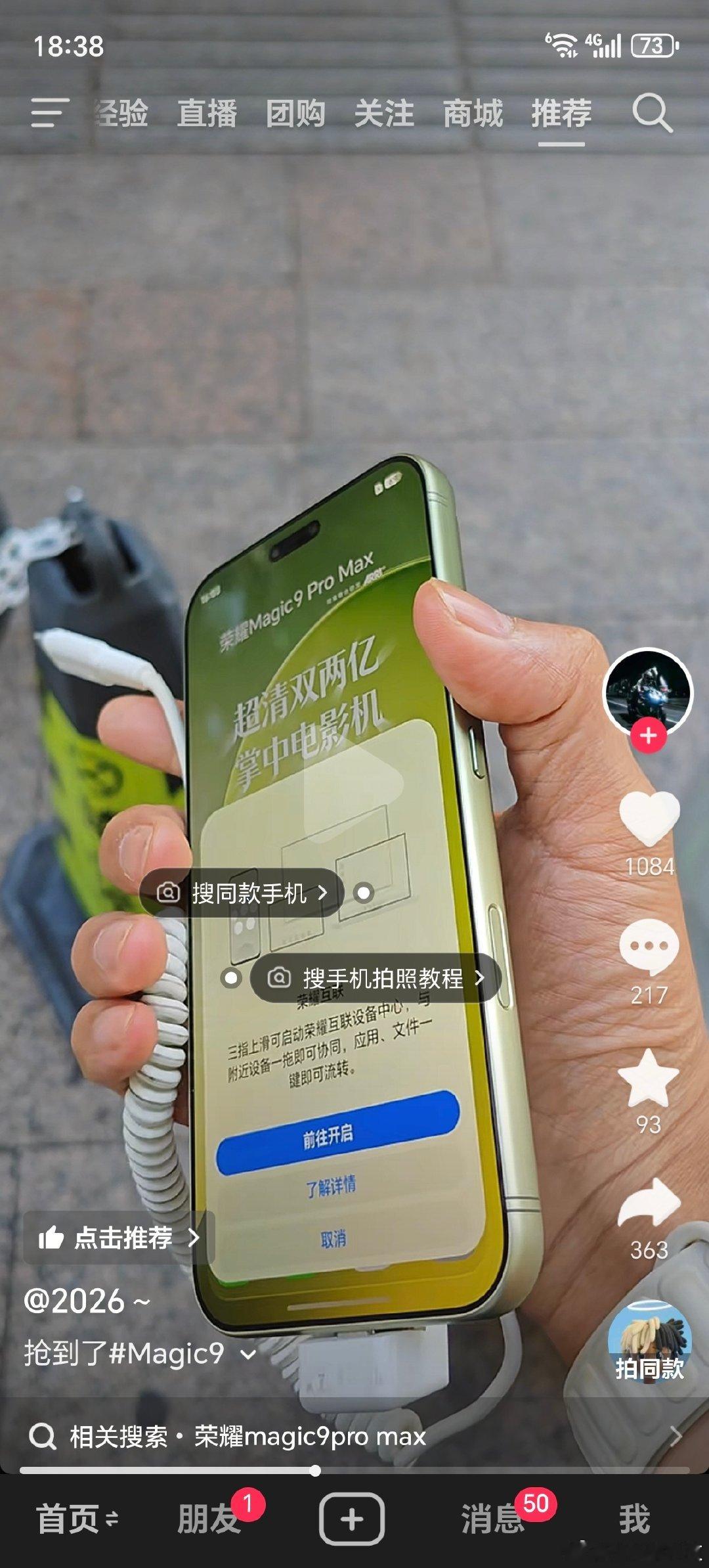 谁说荣耀Magic9ProMax难抢？刷抖音就看到一哥们在门店里抢了一台，明明很好抢[捂脸哭]​
