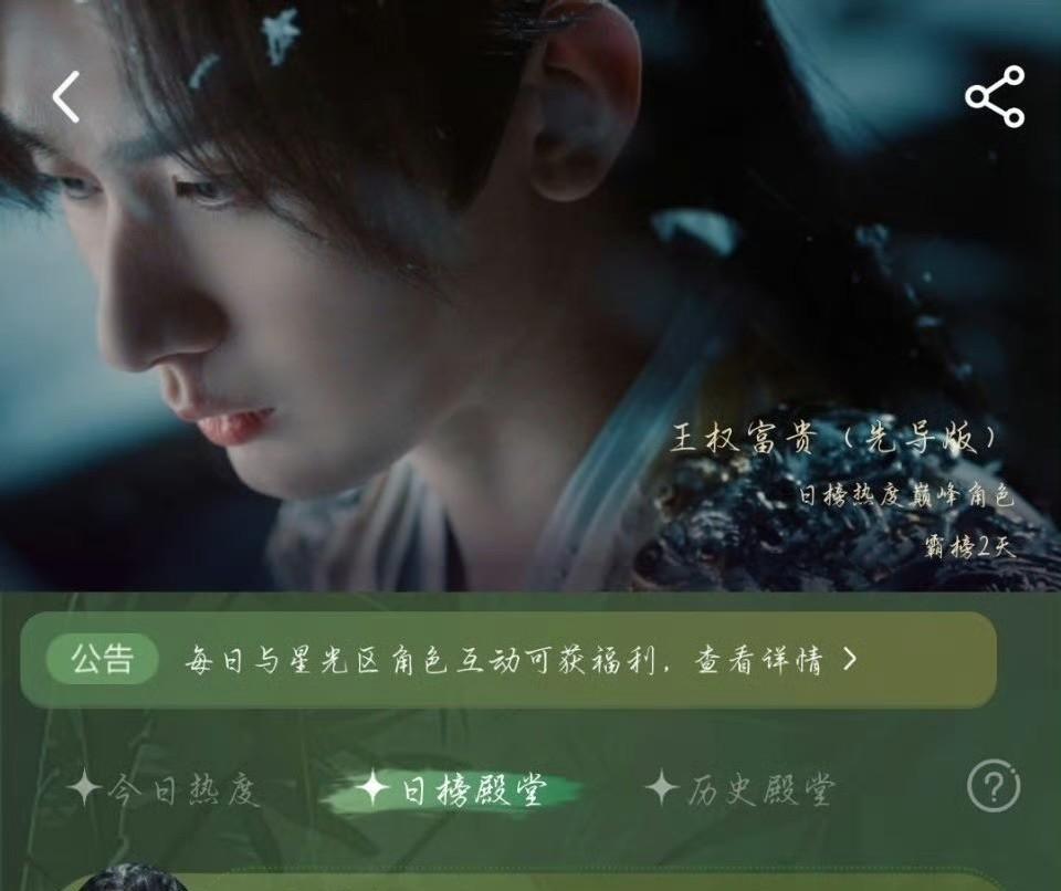 成毅王权富贵未播即打破爱奇艺角色热度单日纪录，冲破2亿。惊人的数据背后，是成毅无