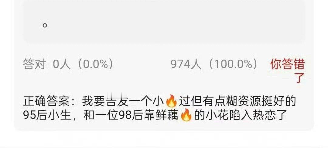 🍉95生和98花恋情曝光？！男生：小火过🔥女生：靠现偶火的🤩ip都在