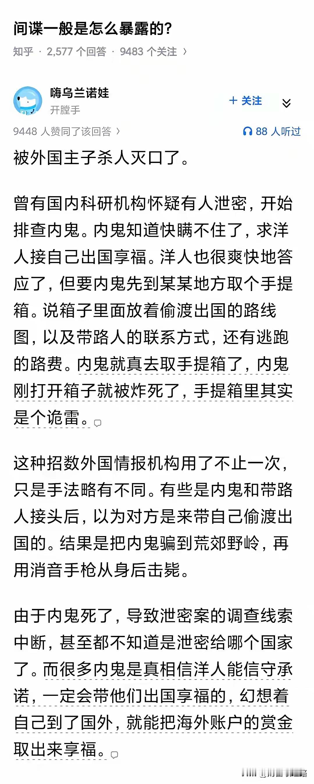 史密斯专员就是这样挣钱的。最有名的是出卖本拉登的信使。美国击毙本拉登后，专门把此
