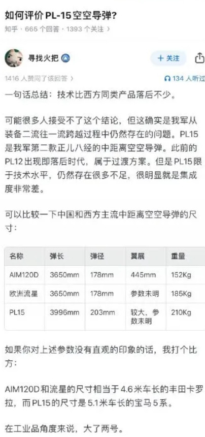 为了证明歼20与PL-15的落后，这货洋洋洒洒写了一堆文字，搞得自己很专业似的。