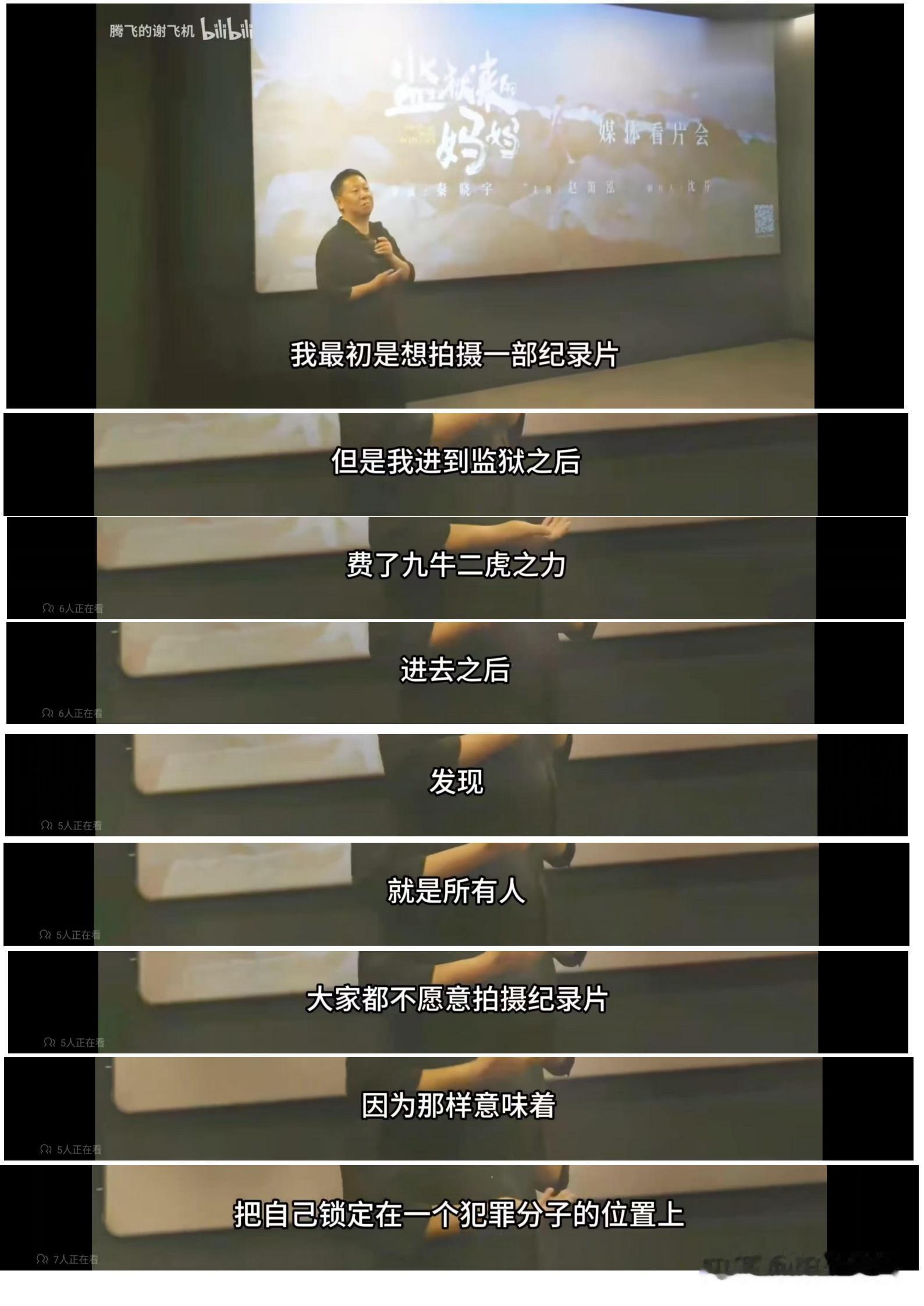监狱来的妈妈导演公开承认，一开始用拍摄纪录片的名义获得官方许可。但发现纪录片无