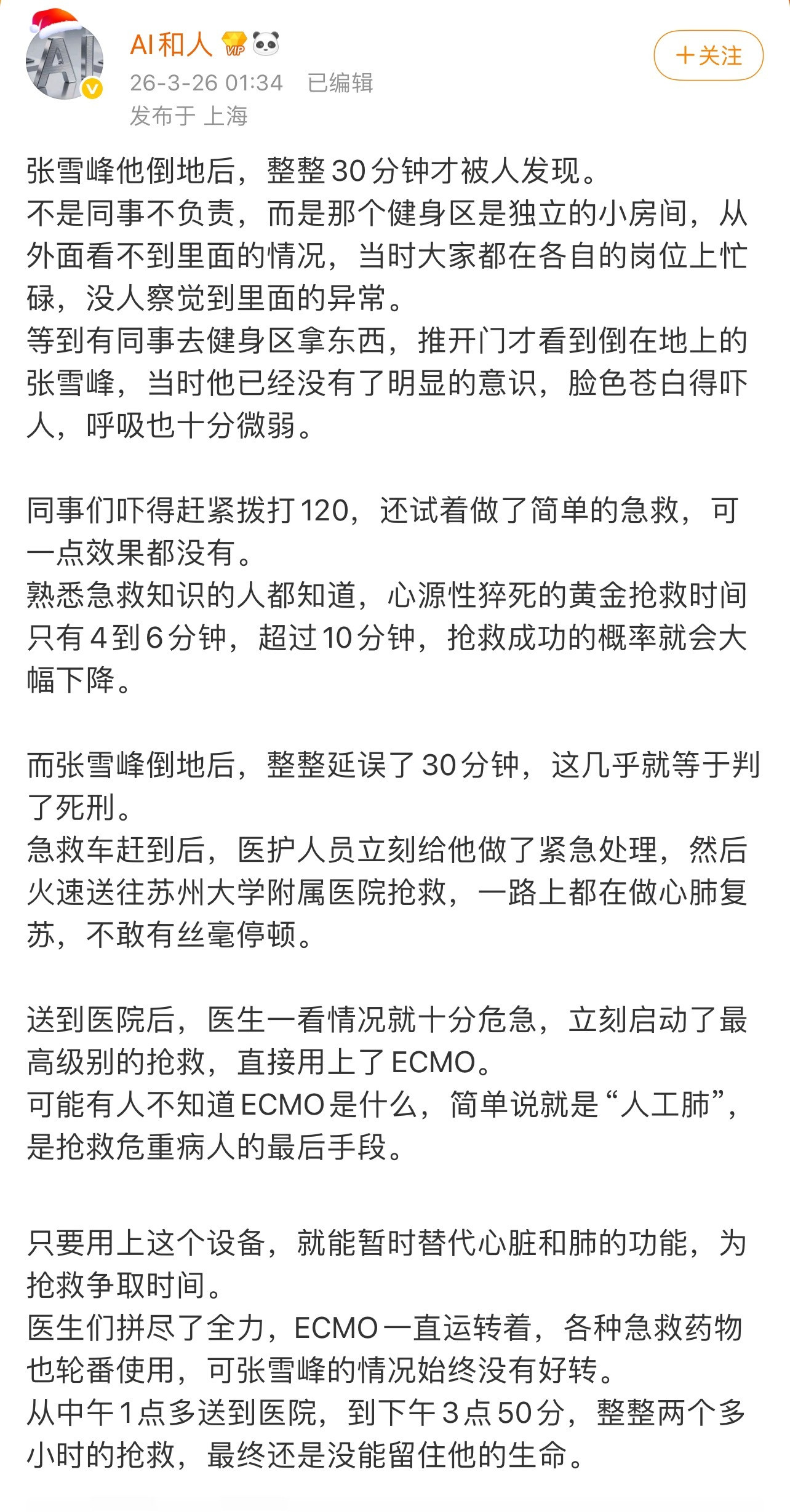 他怎么知道这么清楚？心源性猝死30分钟还有微弱呼吸？这合理吗