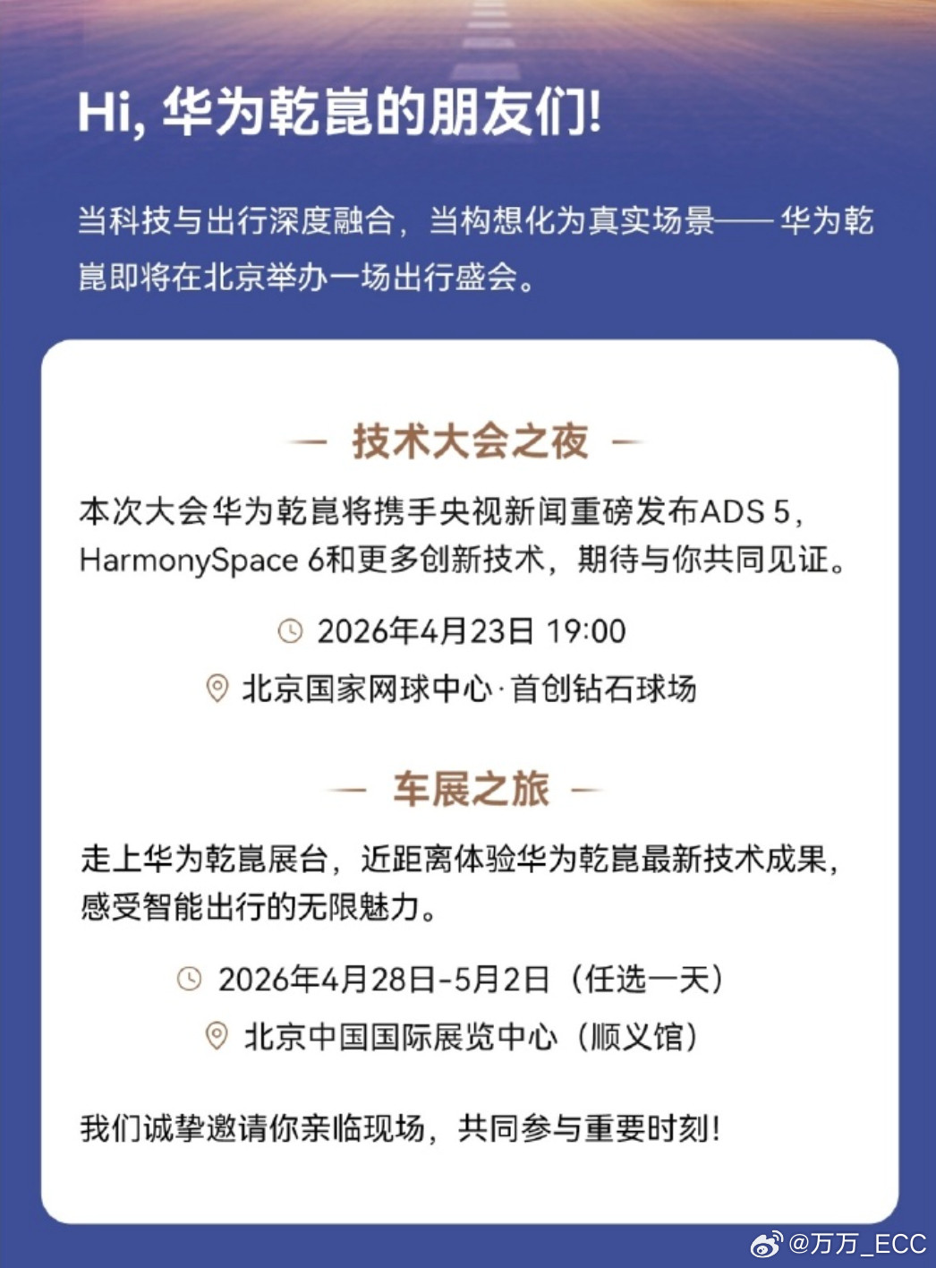 真快啊！ADS5和鸿蒙座舱6马上要来了。去年上海车展的华为乾崑智能技术大会，发布