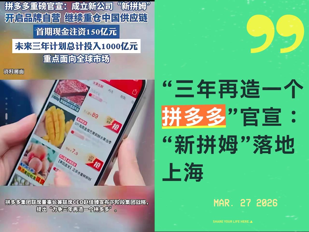 重磅消息！拼多多这次是真下狠手了，直接成立新拼姆，做起品牌自营，电商圈的规矩怕