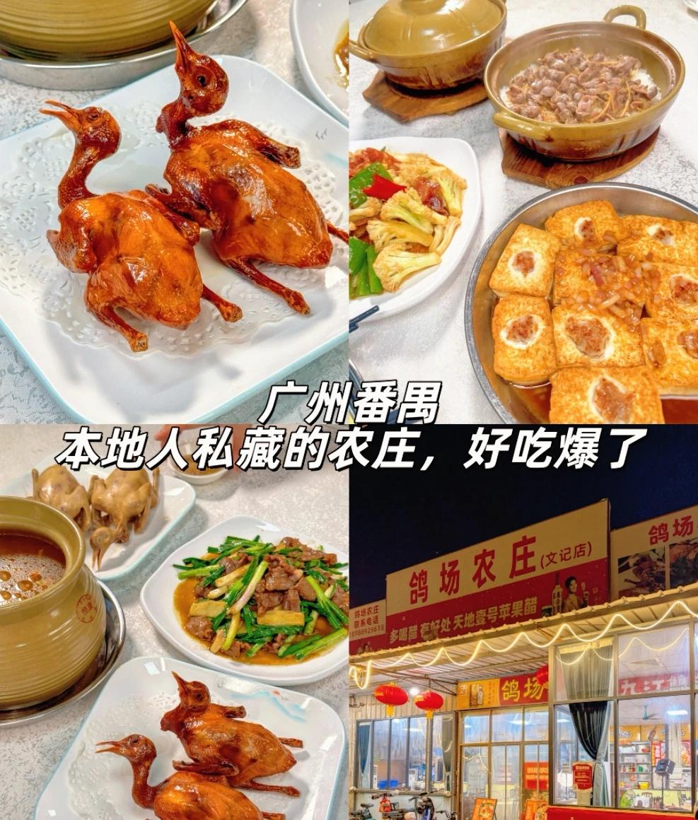 广州番禺｜本地人私藏的农庄，好吃爆了挖到番禺石基一家开了10年的老牌农庄🏡，