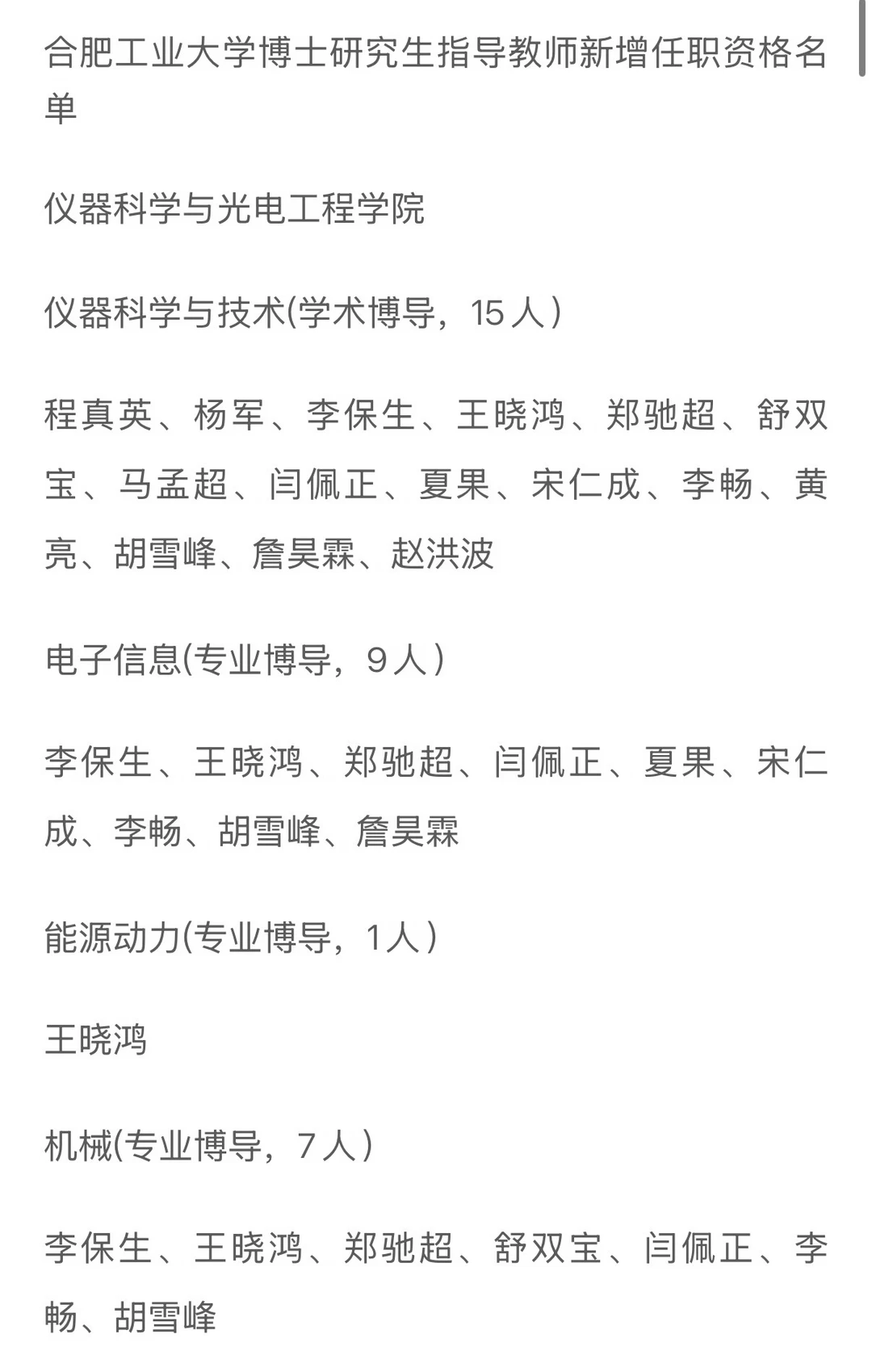 211新增博士研究生指导教师名单