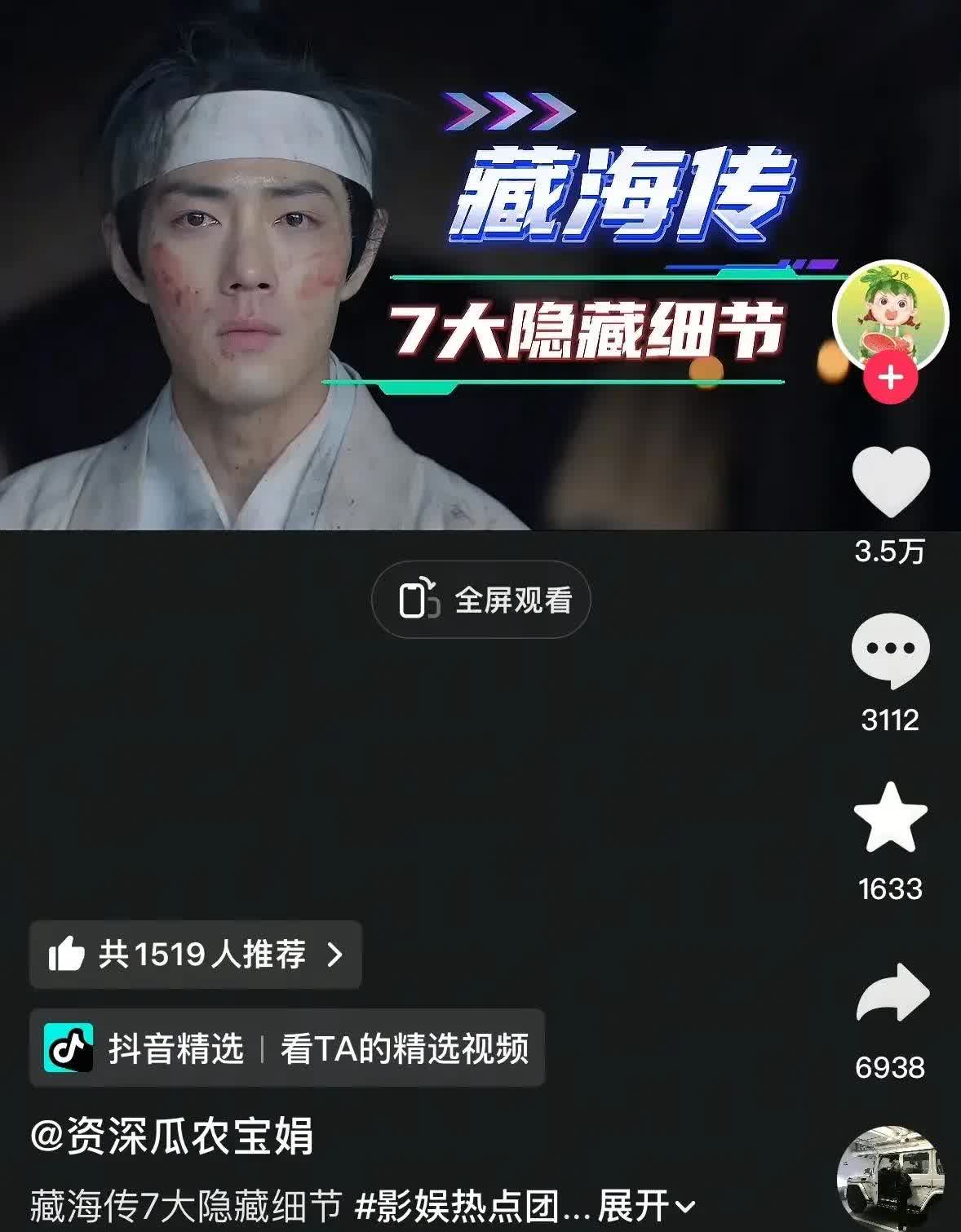 抖和小📕都是铺天盖地的分析《藏海传》剧情和疑点的。我觉得藏海和师兄相认那一段我