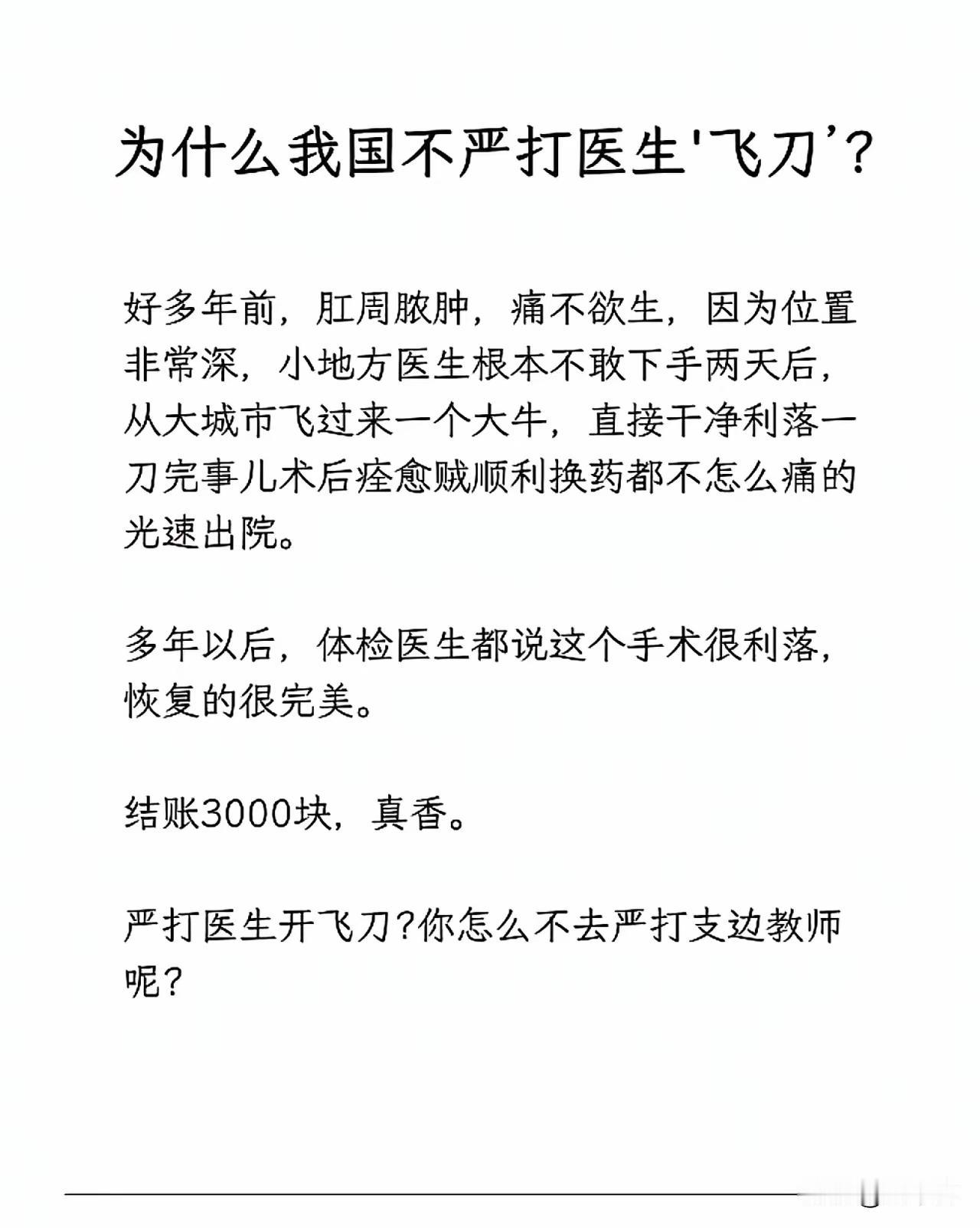 飞刀是合法的，也是帮着患者治疗疑难杂症最佳办法。