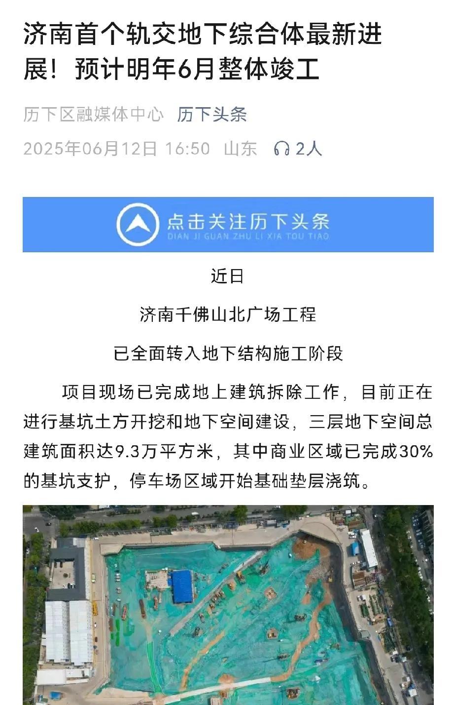 济南千佛山北广场预计明年6月份完工，配置2.7万个停车位，这真厉害。当然不是真