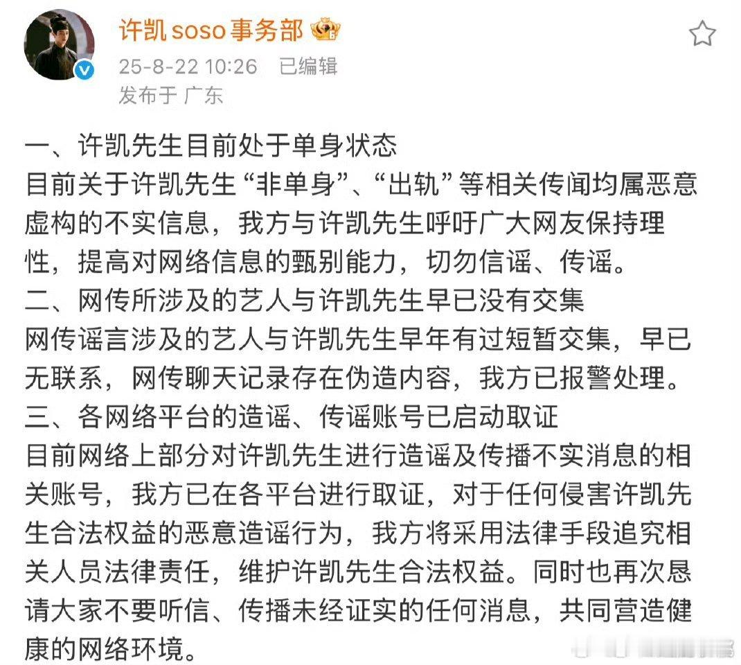 许凯方发声明了👇🏻早年有交集，现在🈚交集​​​